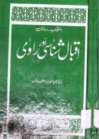 Image of اقبال شناسی اور راوی