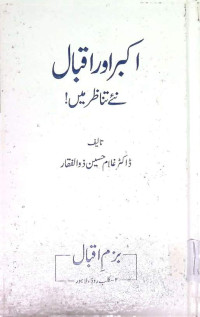 Image of اکبر اور اقبال