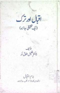 Image of اقبال اور ترک ایک تحقیقی جائزہ