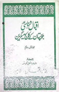 Image of اقبال شناسی اور بلوچستان کے کالج میگرین
