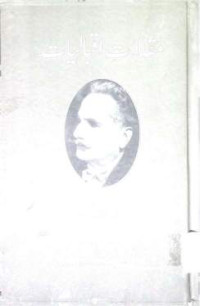 Image of مقالات اقبالیات