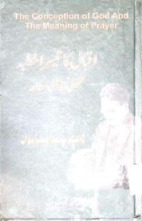 Image of اقبال کا تیسرا خطبہ