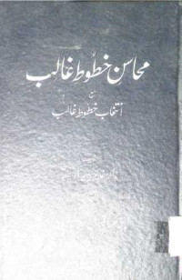 Image of محاسن خطوط غالب