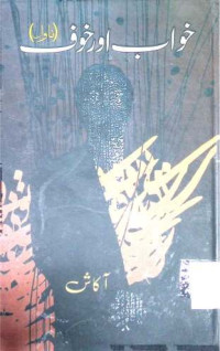 Image of خواب اور خوف