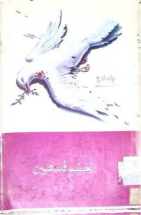 Image of زخم فلسطین