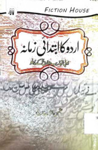 Image of اردو کا ابتدا ئی زمانہ