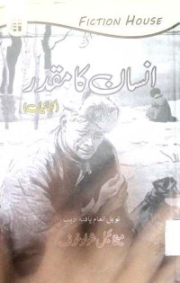 Image of انسا ن کا مقدر
