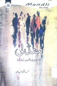 Image of منڈلی
