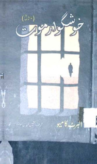 Image of خوشگوار موت