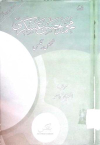 Image of محمد حسن عسکری