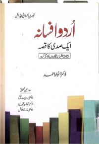 Image of اردو افسانہ اور ایک صدی کا قصہ