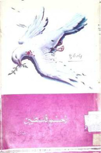 Image of زخم فلسطین