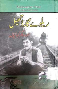 Image of ریلوے گارڈ  تھیل