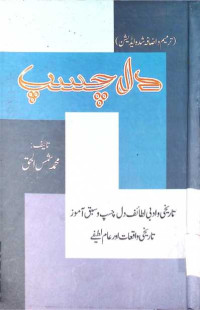 Image of دل چسپ