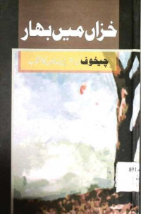 Image of خزاں میں بھا ر