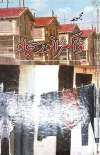 Image of ڈاکٹر انور سجاد