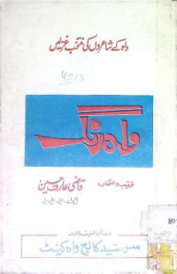 Image of واہ رنگ
