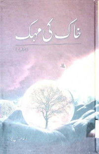Image of خاک کی مہک
