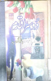 Image of دوسرا قدم