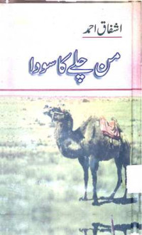 Image of من چلے کا سودا