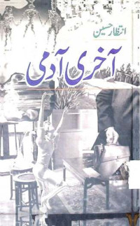 Image of آخری آدمی