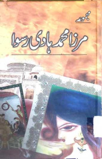 Image of مرزا محمد ہادی رسوا
