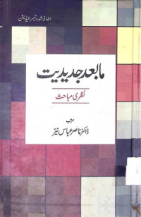Image of مابعد جدیدیت