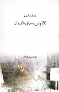 Image of 20ویں صدی دی وار