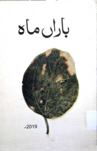 Image of باراں ماہ
