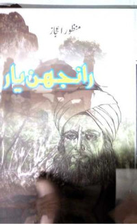 Image of رانجھن یار