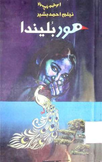 Image of مور بلیندا