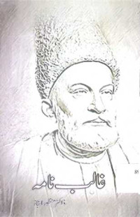 Image of غالب نامہ