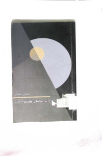 Image of رات سمندر بیڑے سفنے