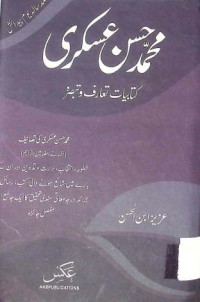 Image of محمد حسن عسکری کتابیات تعارف وتبصرہ