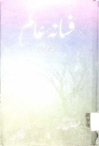 Image of فسانہ عالم