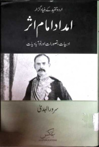 Image of ماداد امام اثر