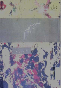 Image of سہیم
