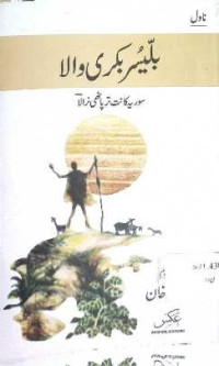 Image of بلیسر بکری والا