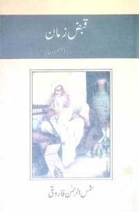 Image of قبض زماں