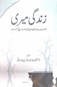 Image of زندگی میری