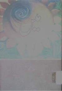 Image of میں