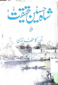 Image of شاہ حسین اور ان کا خاندان