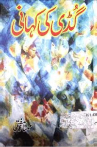 Image of گُڈی کی کہانی