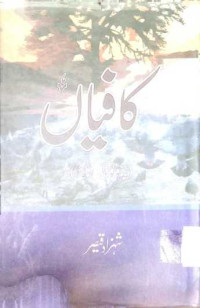 Image of کافیاں
