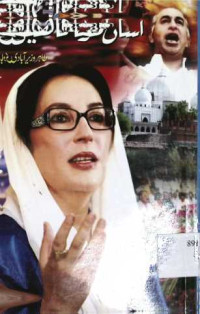 Image of اسا ں مرنا ناھیں