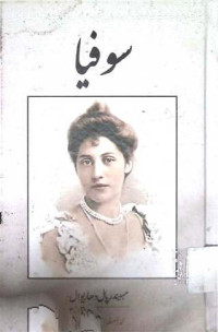 Image of سوفیا