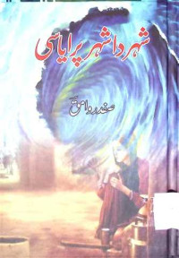 Image of شہر دا شہر پرایاسی