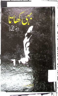 Image of بہی کھاتا