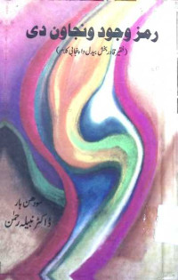Image of رمز وجود نجاردی