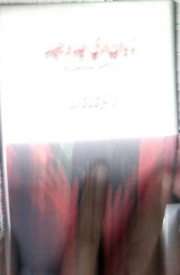 Image of زبان دی جدوجہد